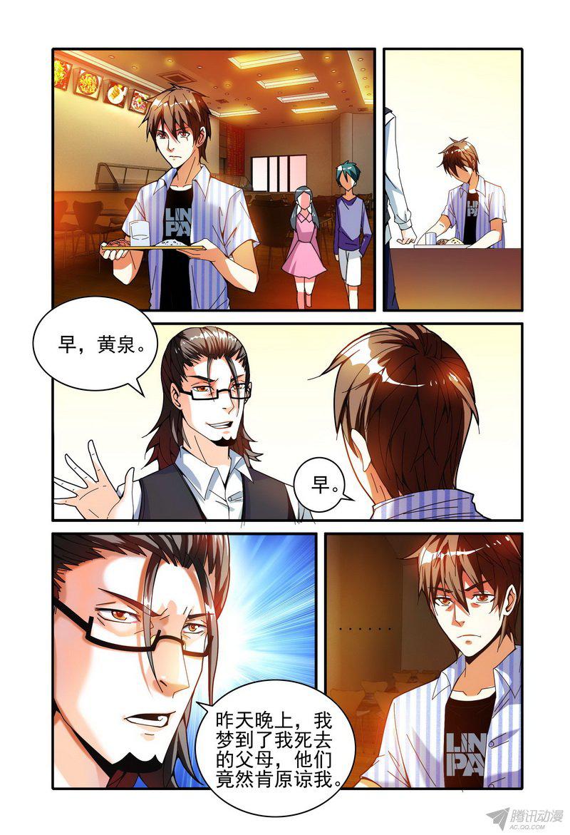 《极乐世界》漫画 005话