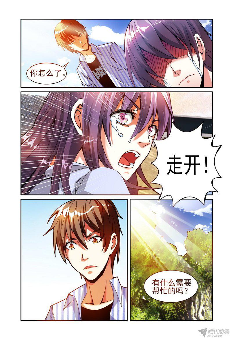 《极乐世界》漫画 007话