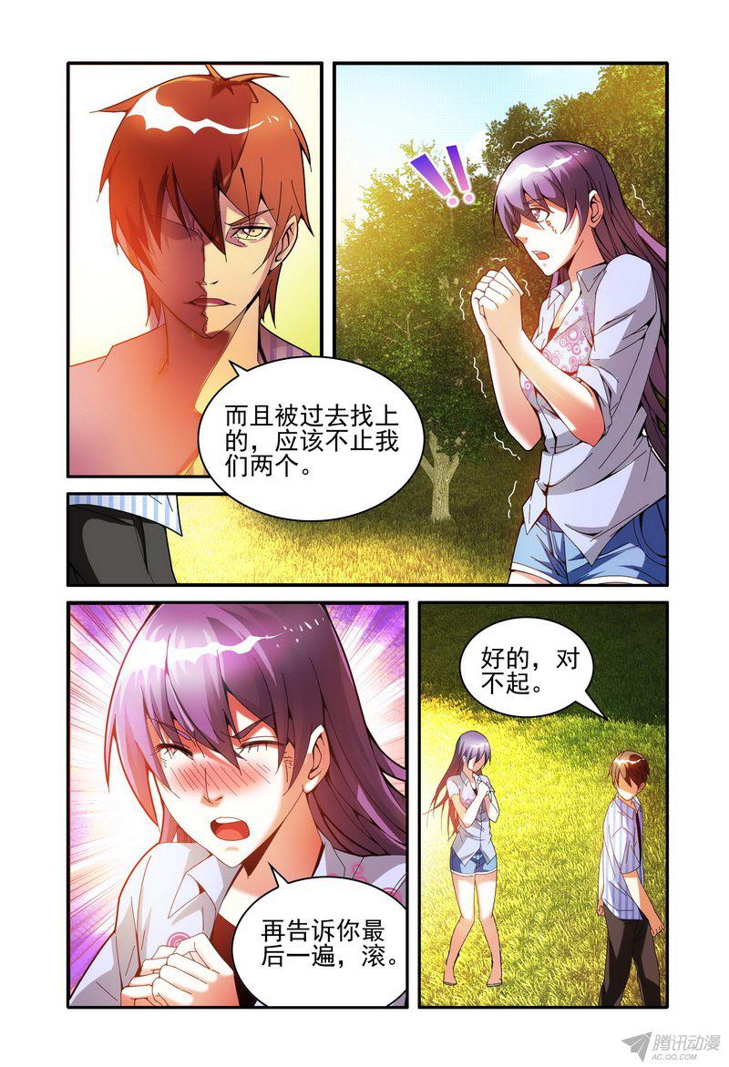 《极乐世界》漫画 007话