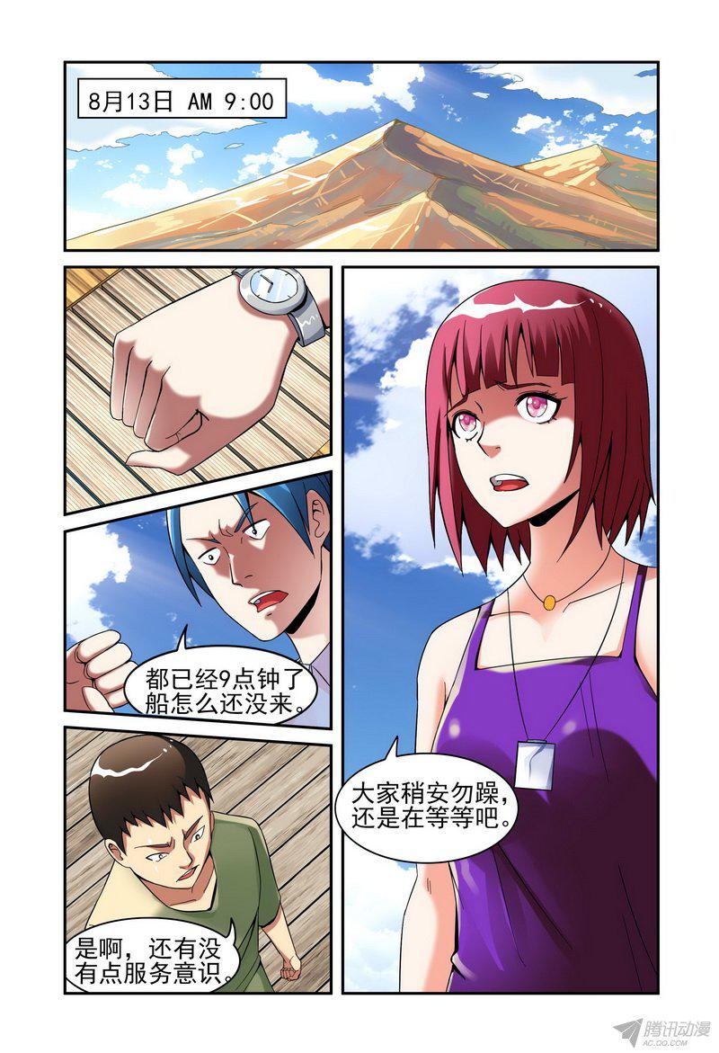 《极乐世界》漫画 011话