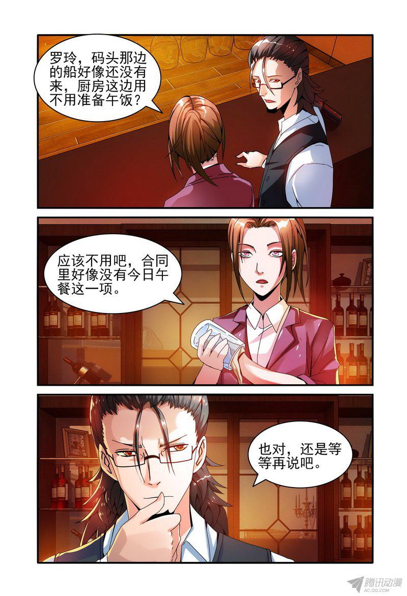 《极乐世界》漫画 011话