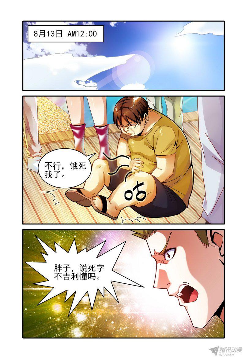 《极乐世界》漫画 011话