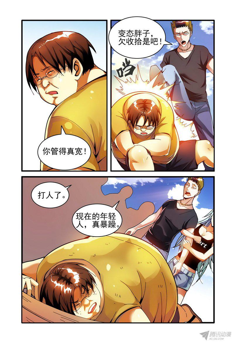 《极乐世界》漫画 011话