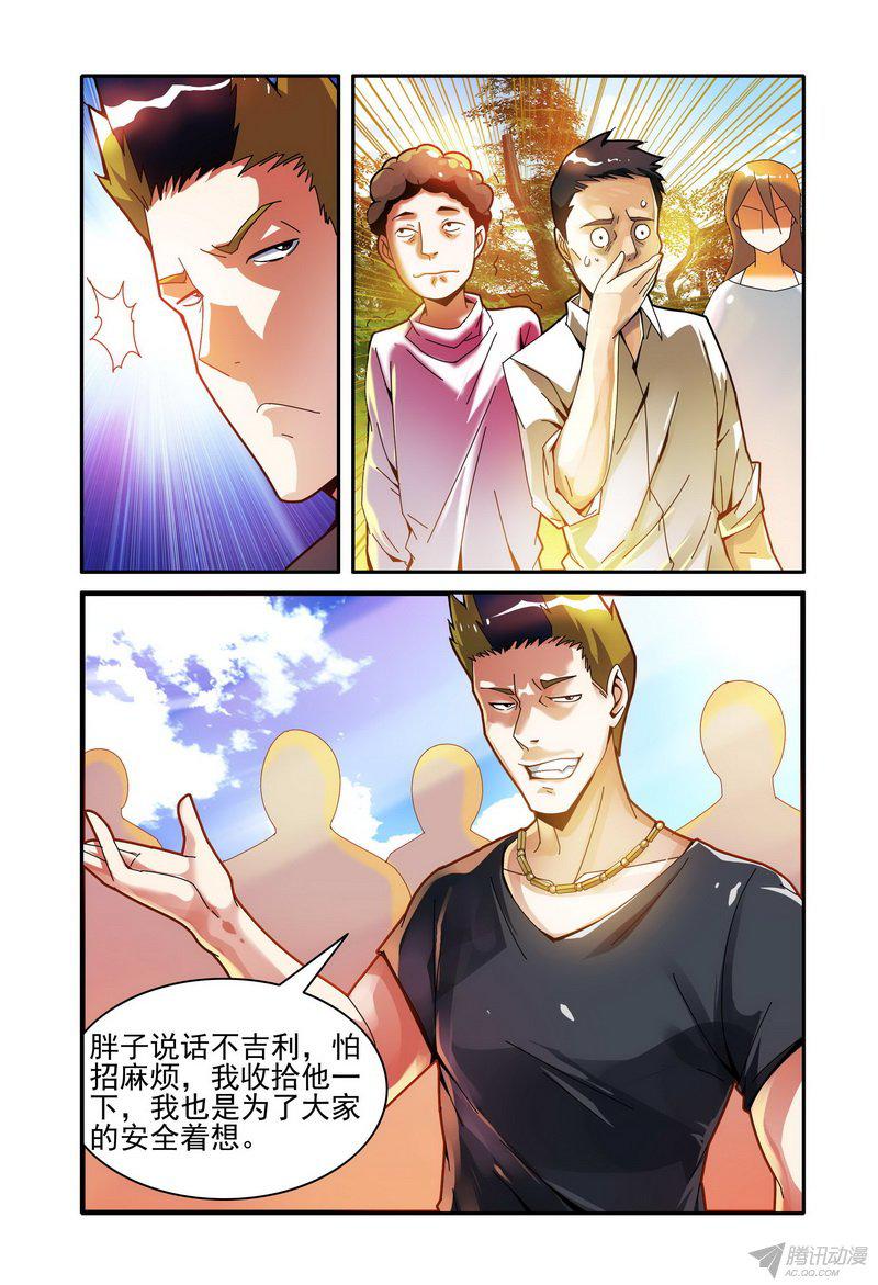 《极乐世界》漫画 011话