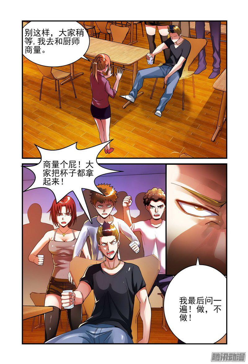 《极乐世界》漫画 014话