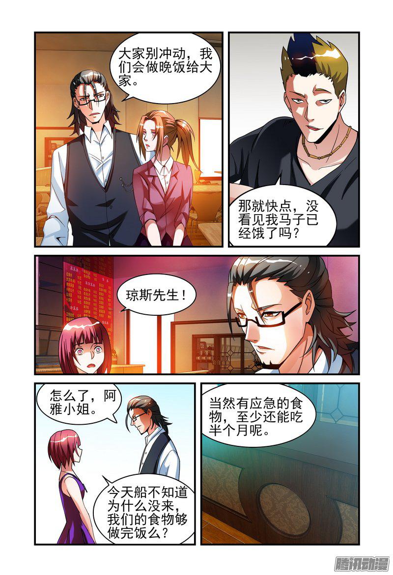 《极乐世界》漫画 014话