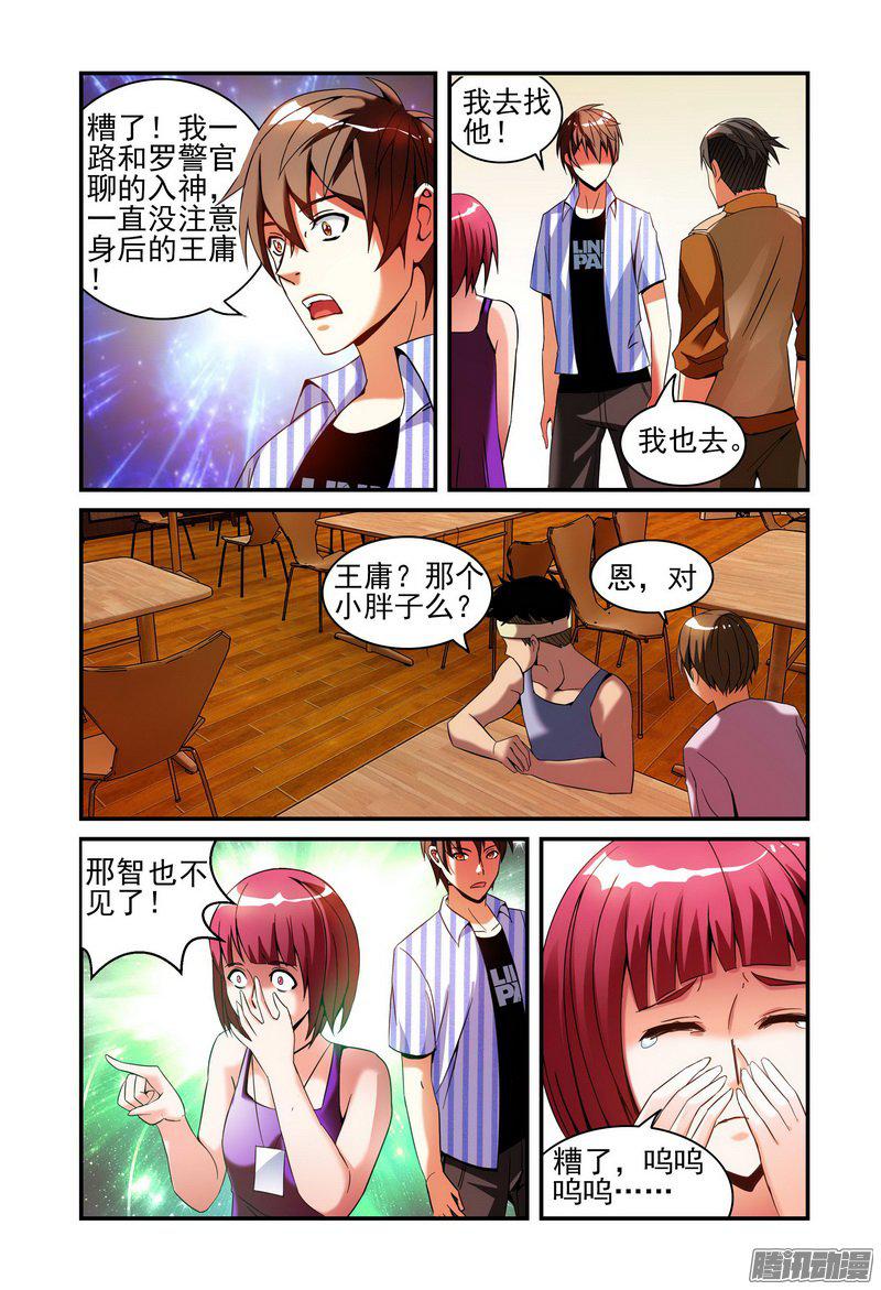 《极乐世界》漫画 014话