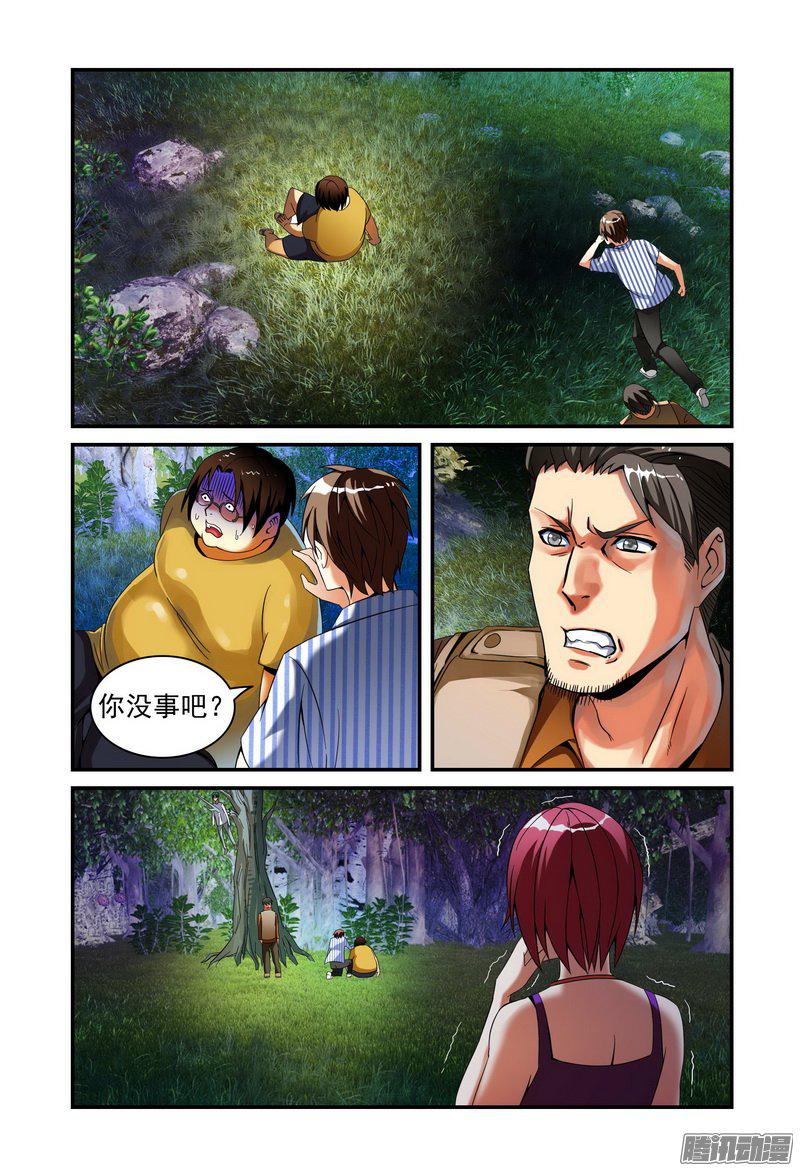 《极乐世界》漫画 015话