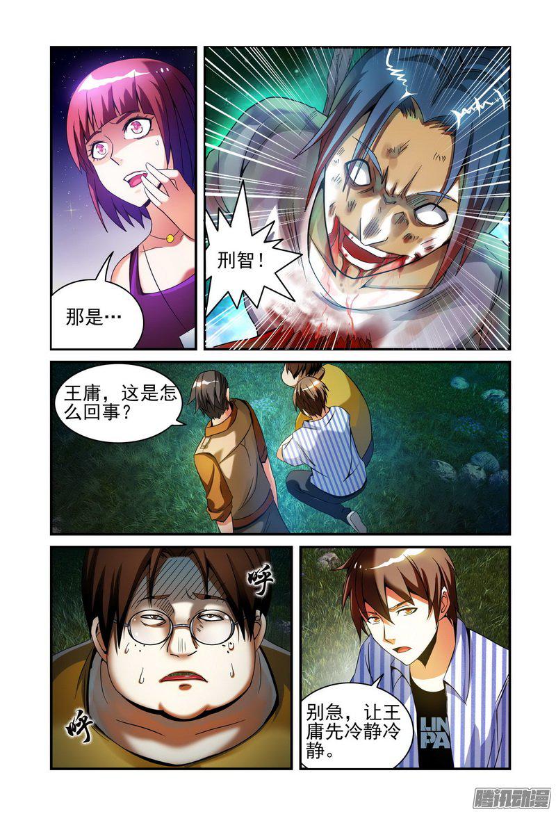 《极乐世界》漫画 015话