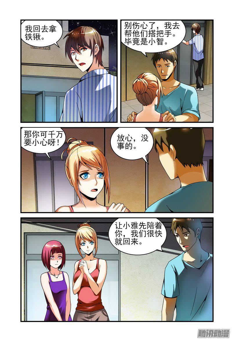 《极乐世界》漫画 016话