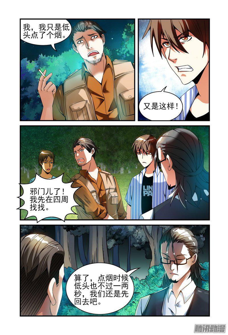 《极乐世界》漫画 017话