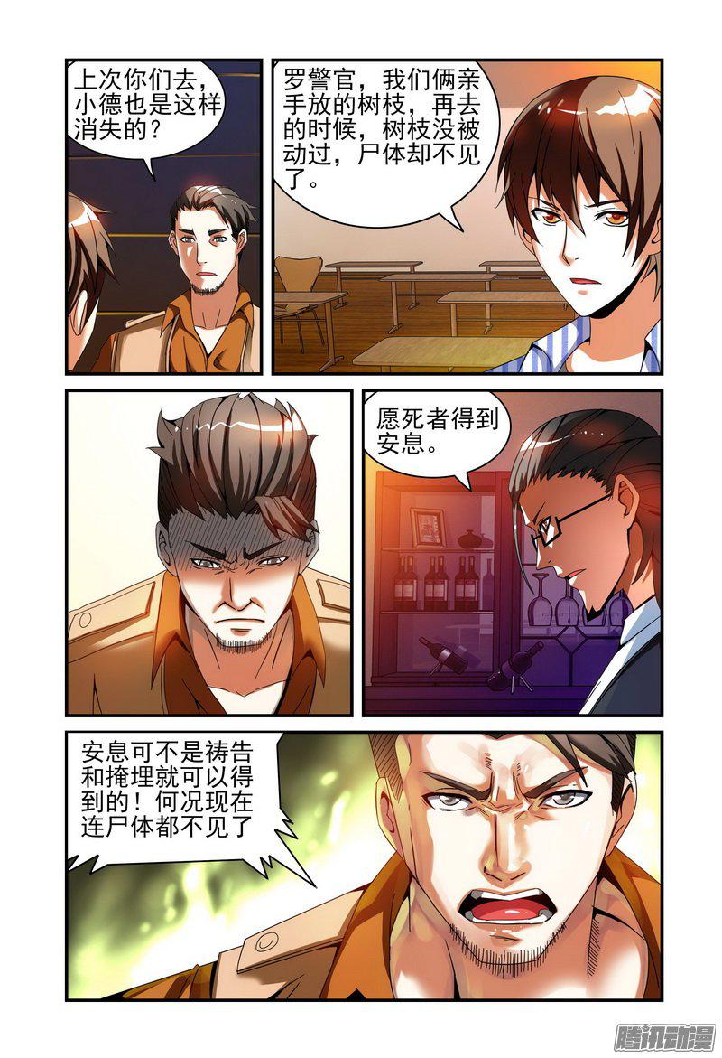 《极乐世界》漫画 017话