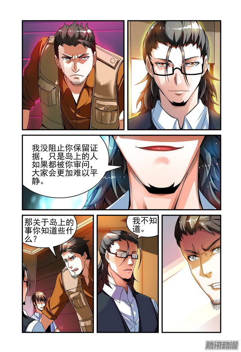 《极乐世界》漫画 018话