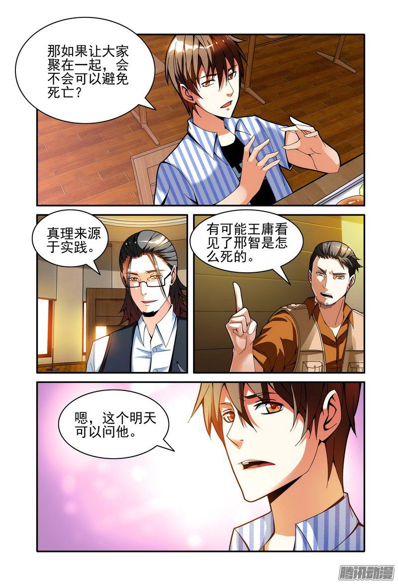 《极乐世界》漫画 018话