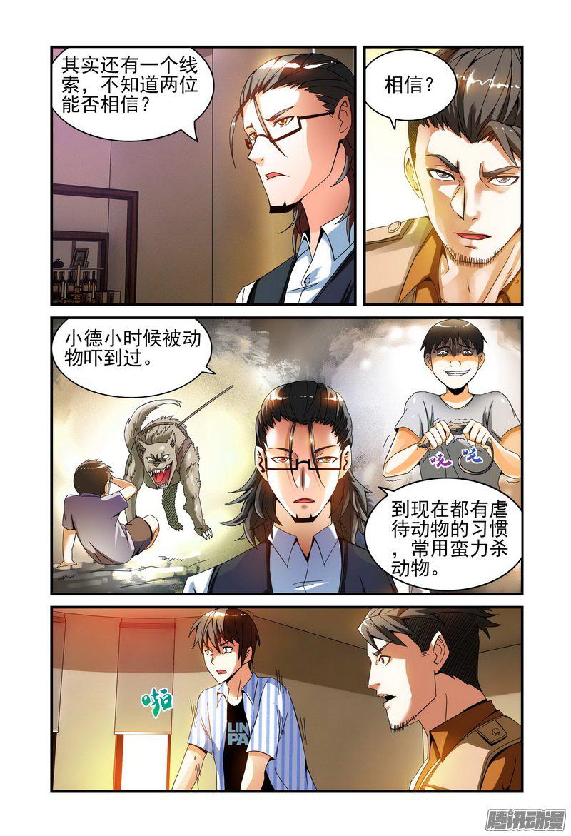 《极乐世界》漫画 018话