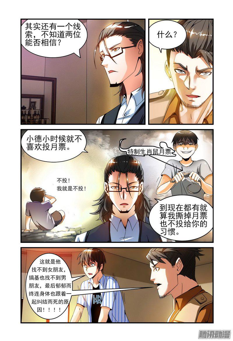 《极乐世界》漫画 018话