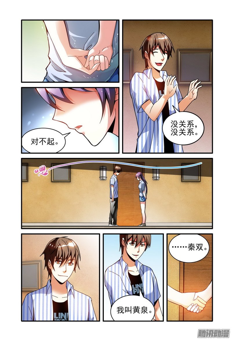 《极乐世界》漫画 019话