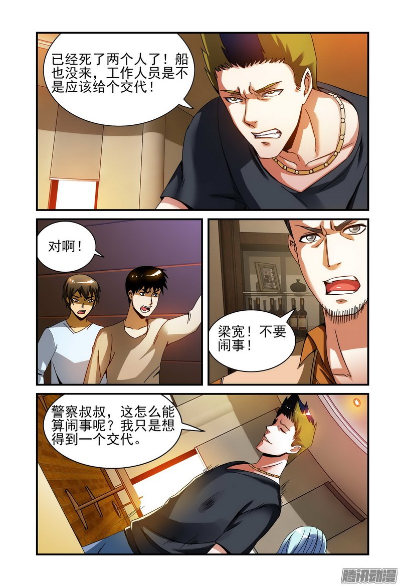 《极乐世界》漫画 019话