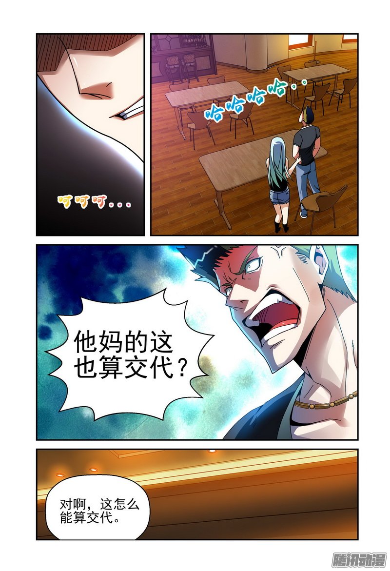 《极乐世界》漫画 019话