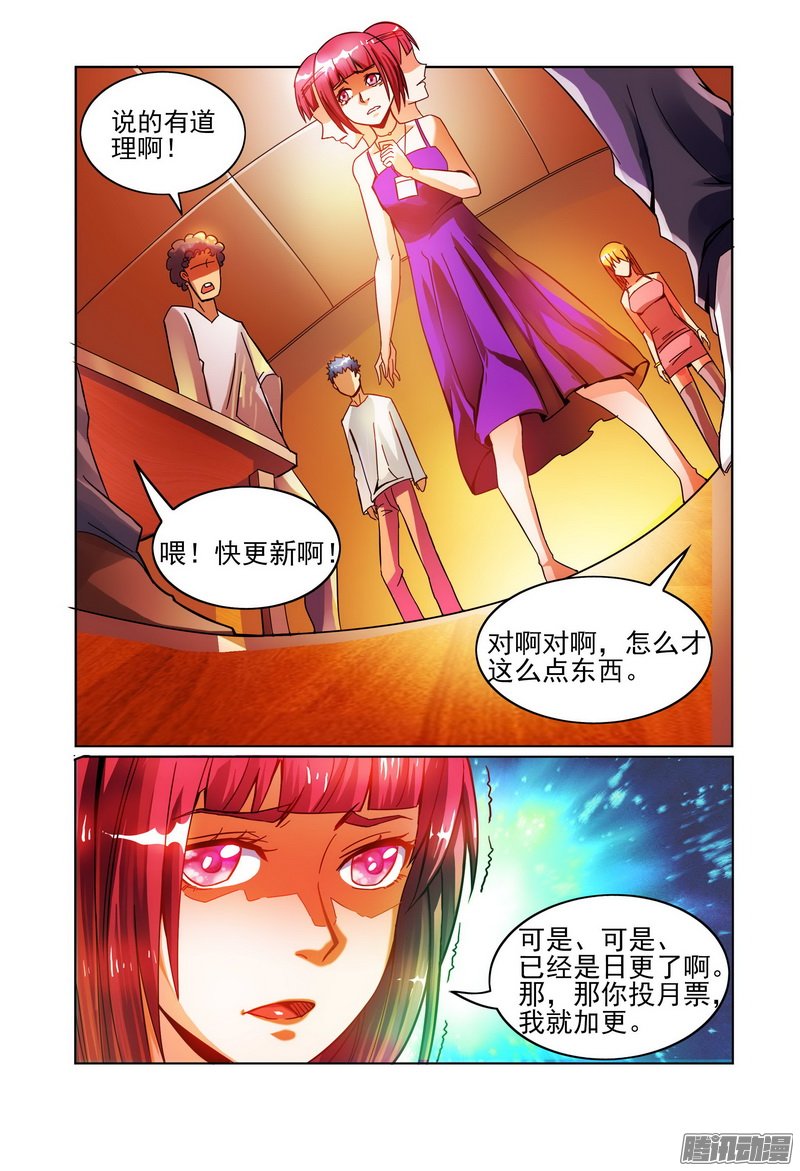 《极乐世界》漫画 019话