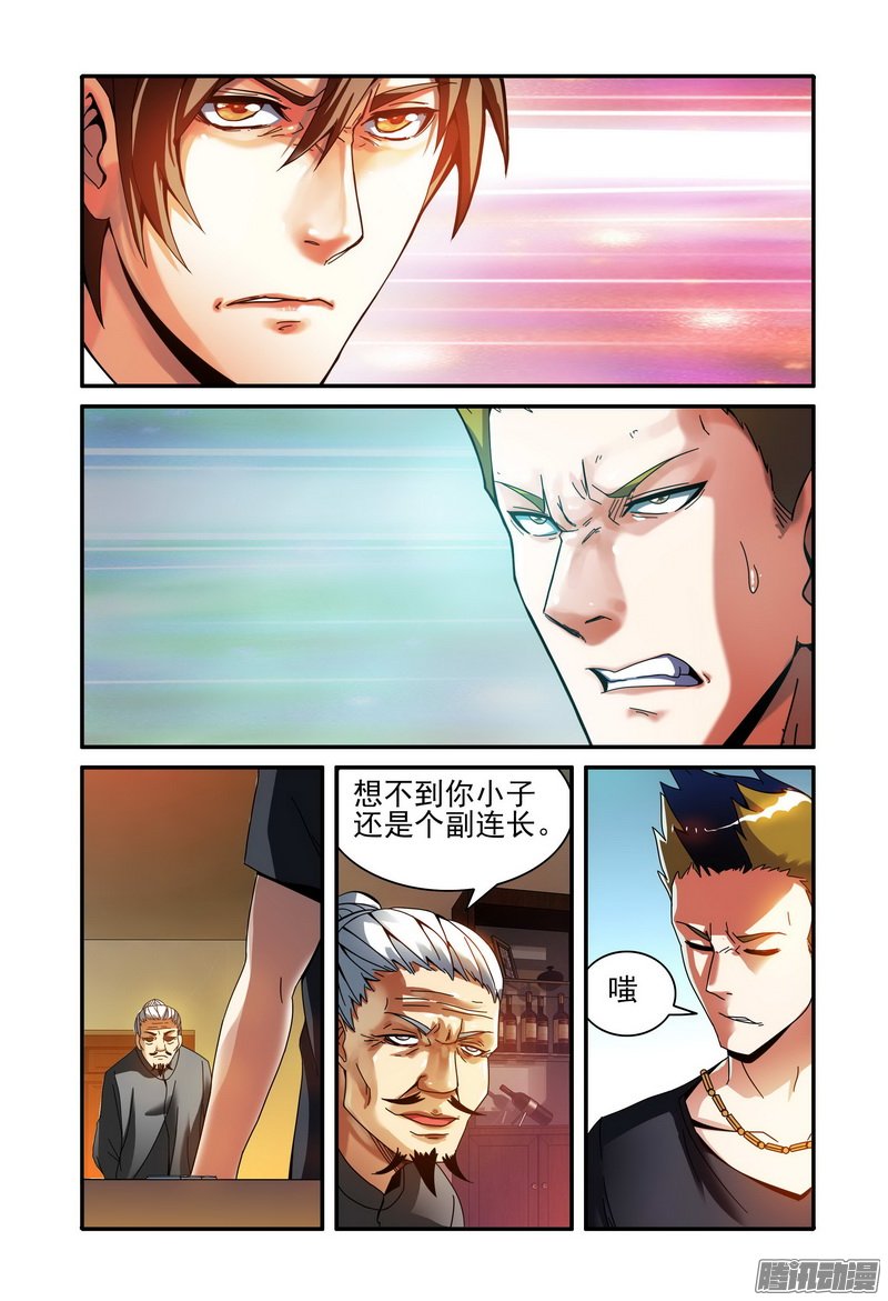 《极乐世界》漫画 021话