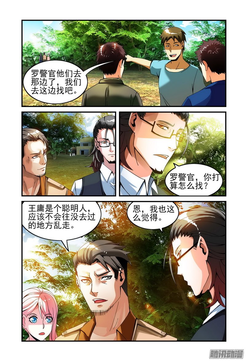 《极乐世界》漫画 023话