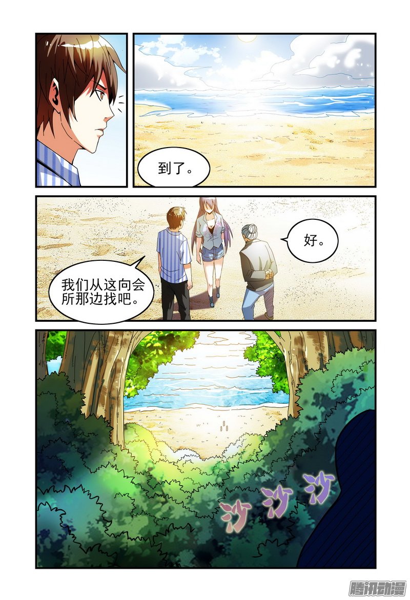 《极乐世界》漫画 023话