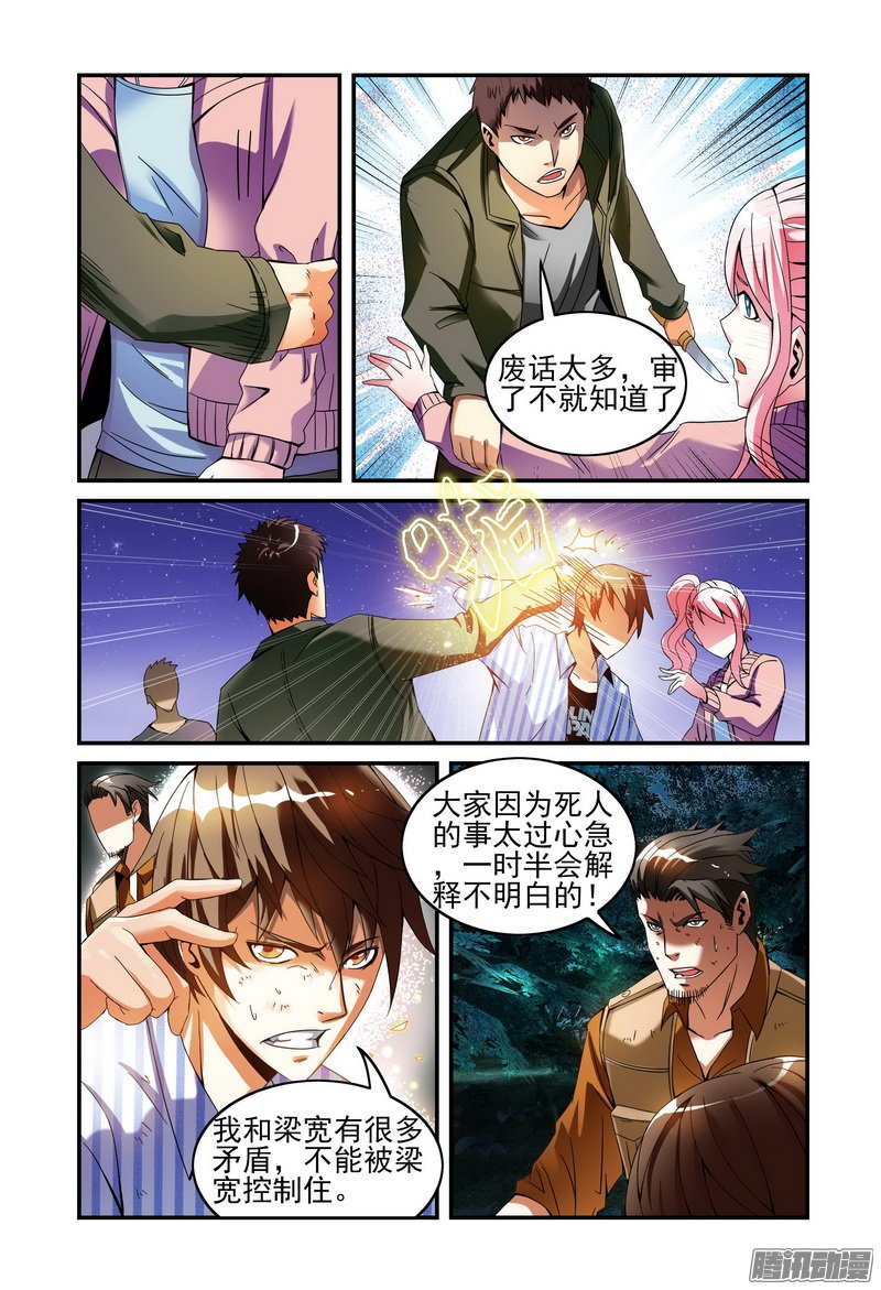 《极乐世界》漫画 026话