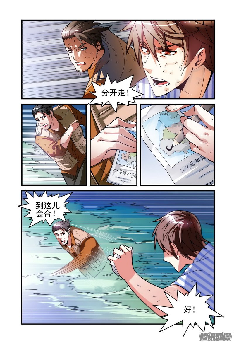 《极乐世界》漫画 026话