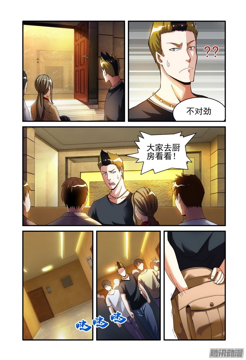 《极乐世界》漫画 030话