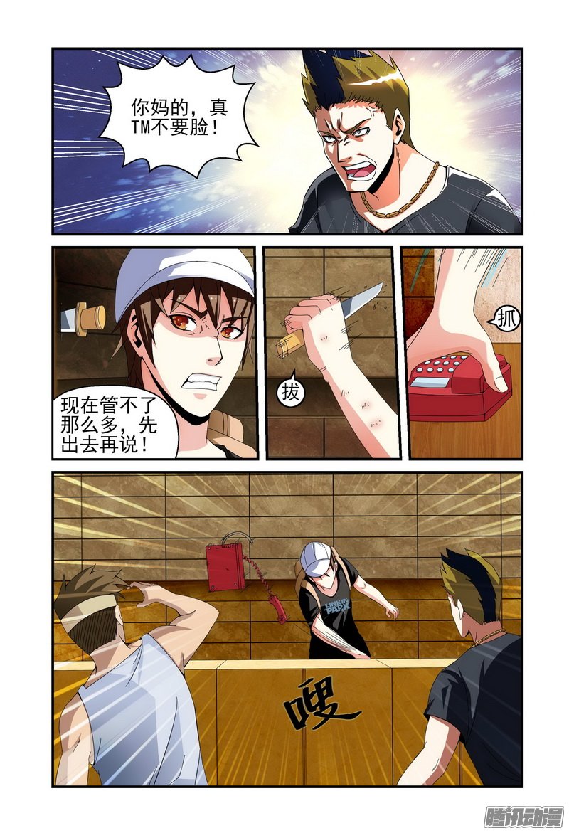 《极乐世界》漫画 032话