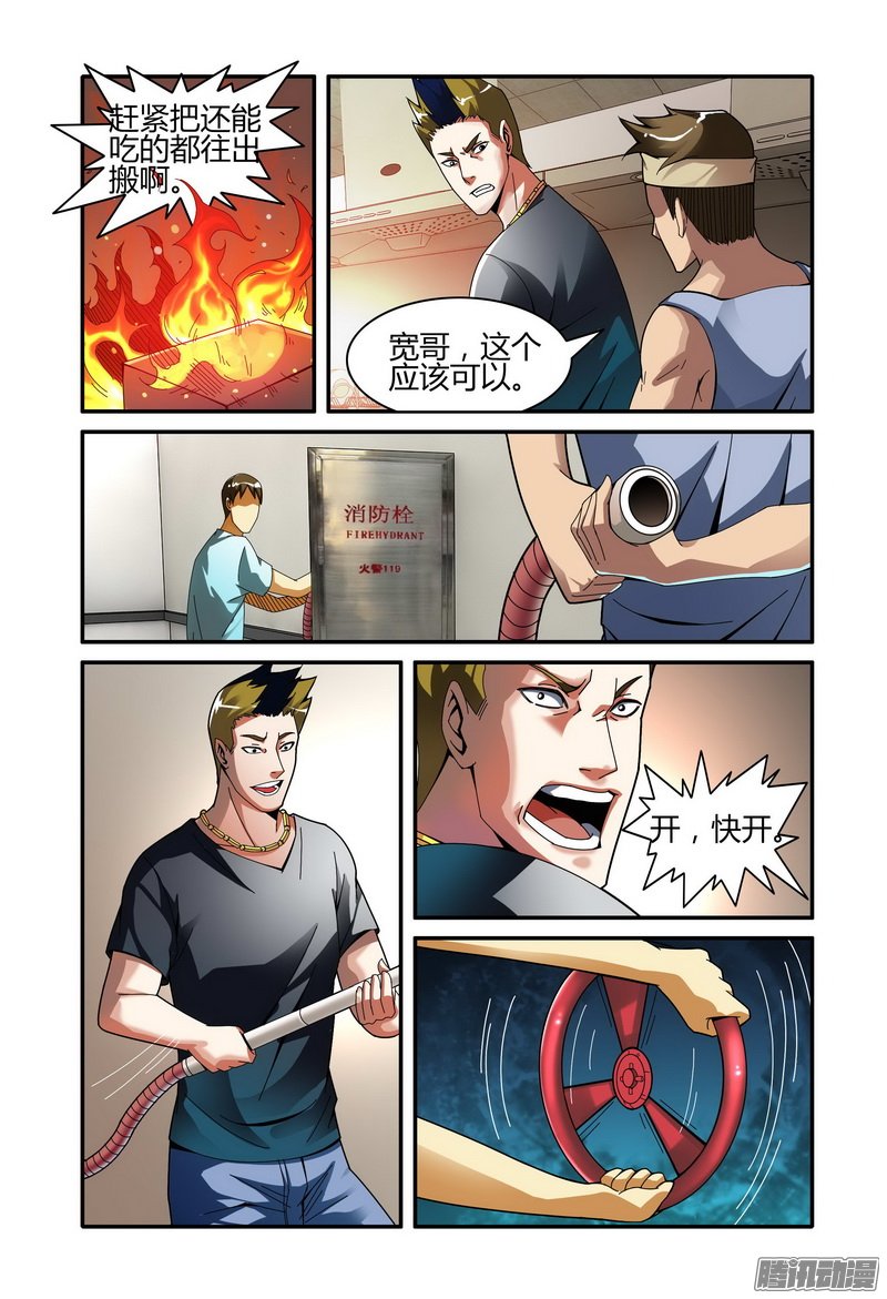 《极乐世界》漫画 033话