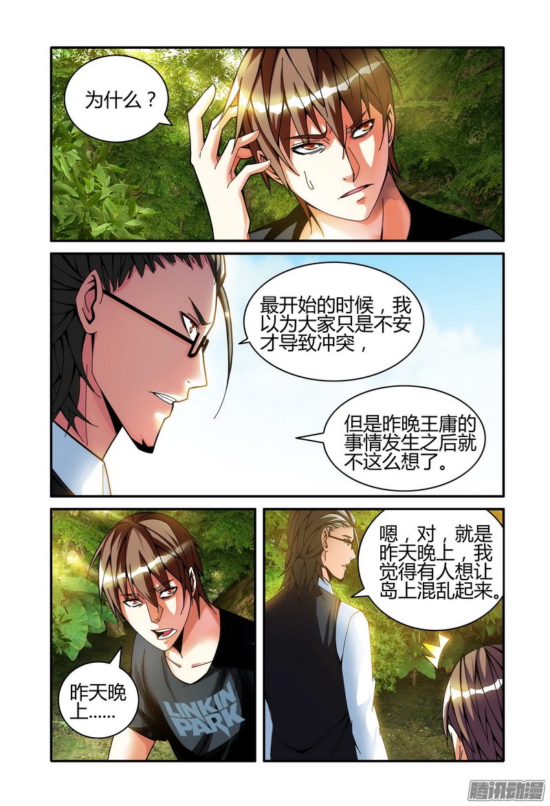 《极乐世界》漫画 034话