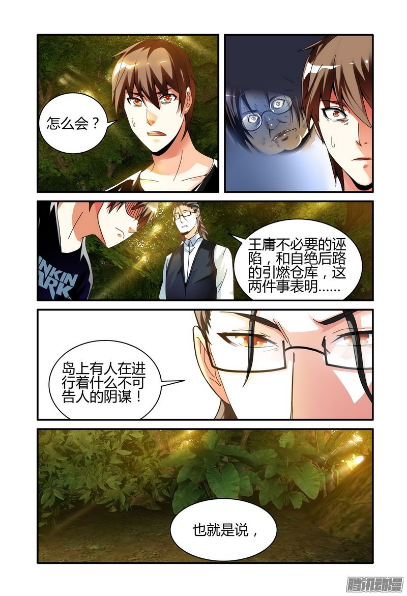 《极乐世界》漫画 034话