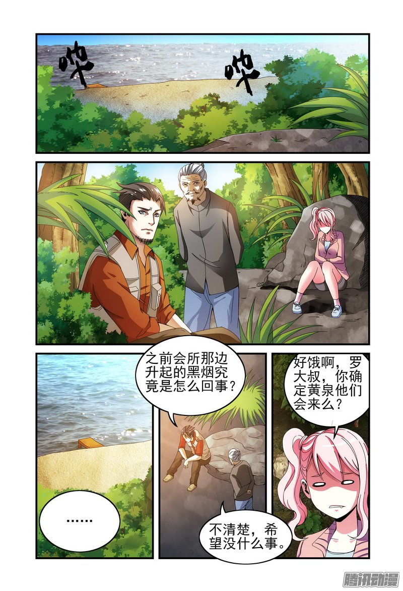 《极乐世界》漫画 035话