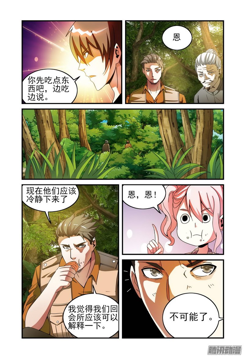 《极乐世界》漫画 035话