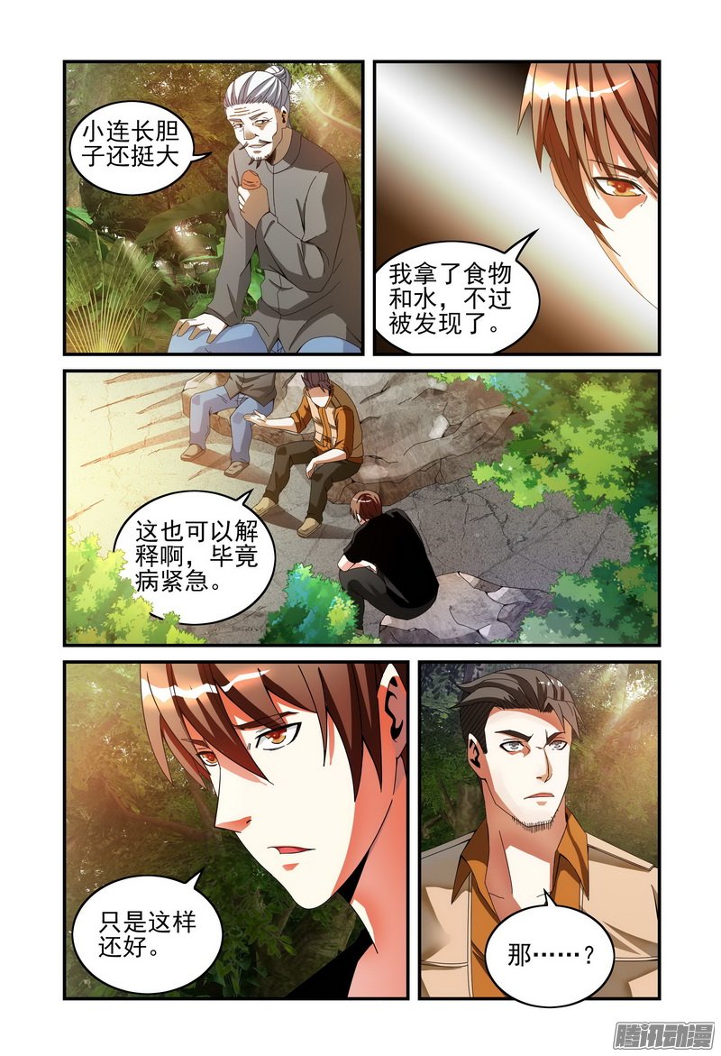 《极乐世界》漫画 035话