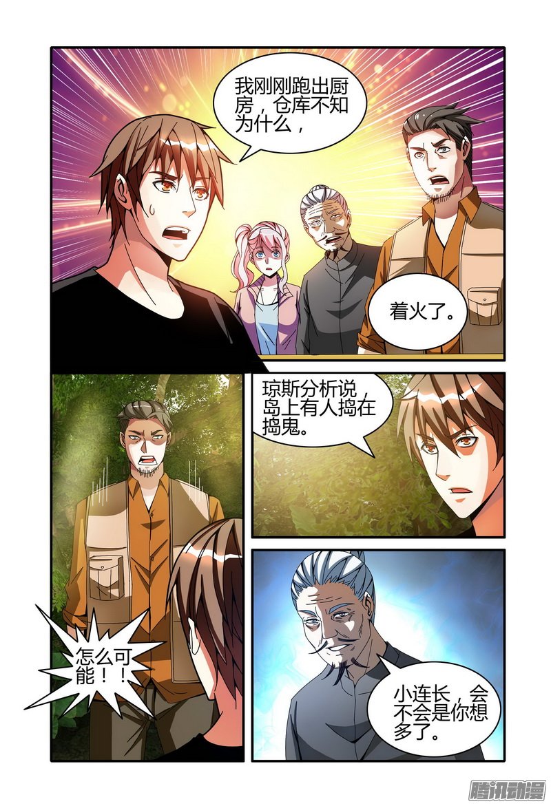 《极乐世界》漫画 035话