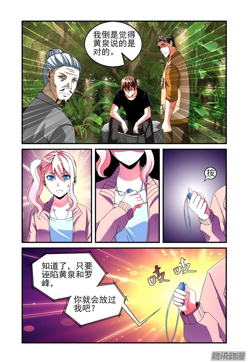 《极乐世界》漫画 035话