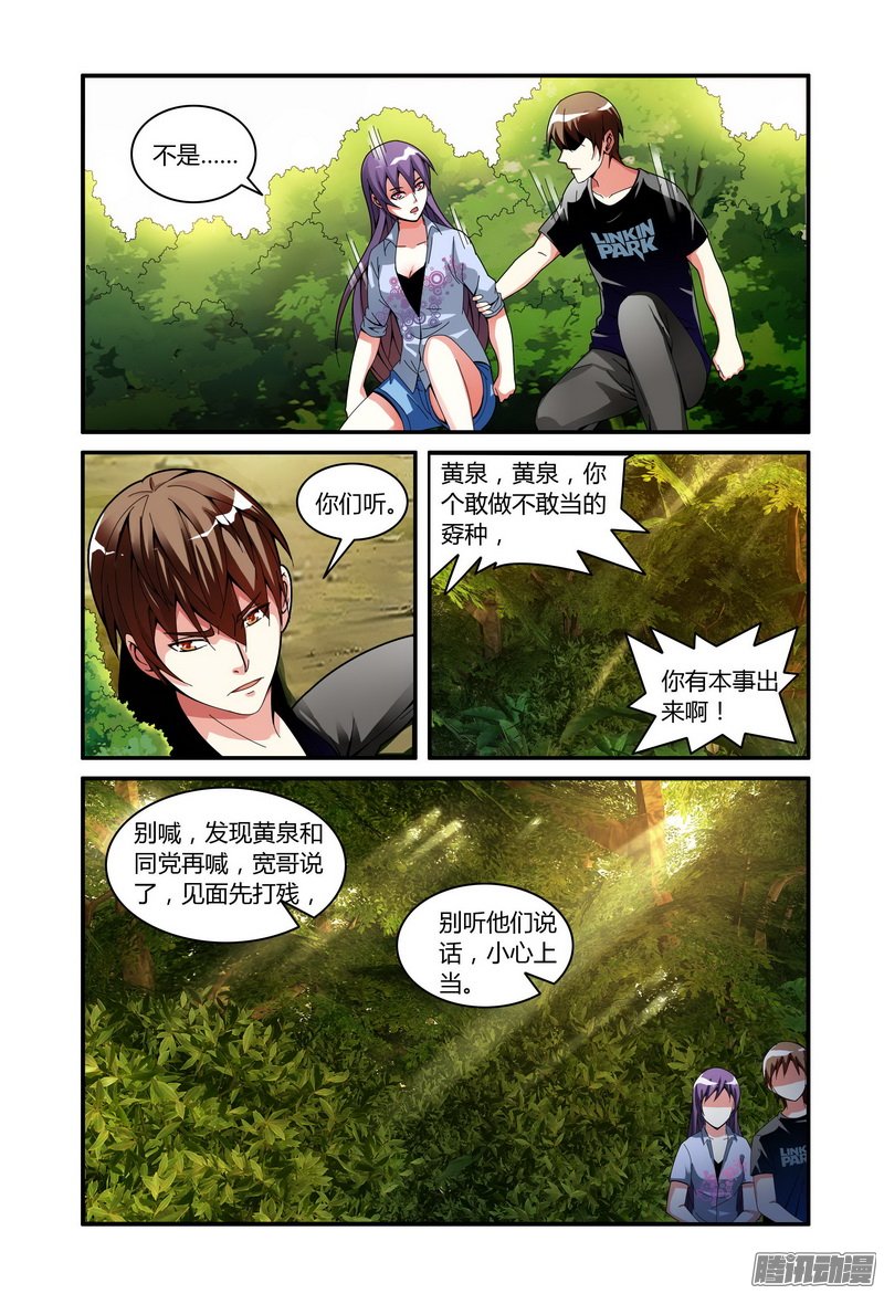 《极乐世界》漫画 037话