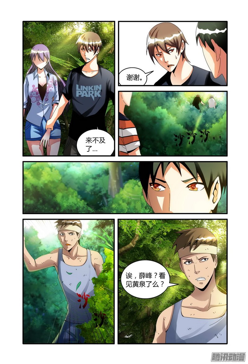 《极乐世界》漫画 038话