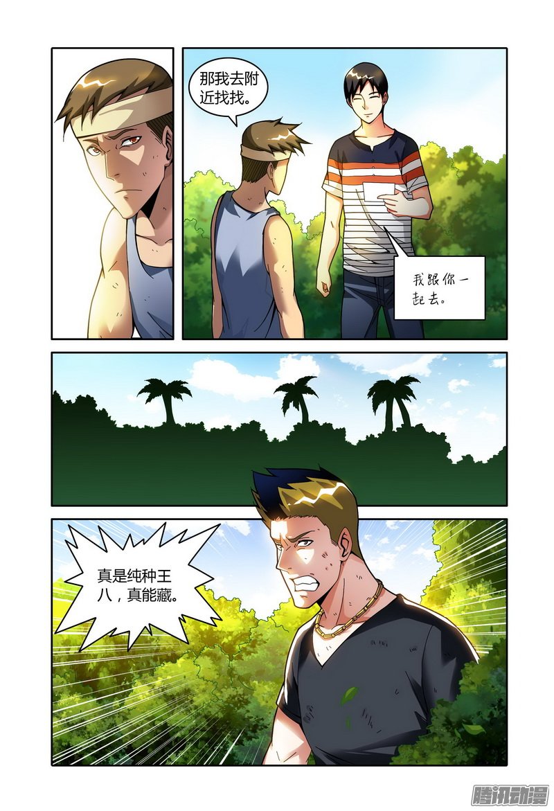 《极乐世界》漫画 038话