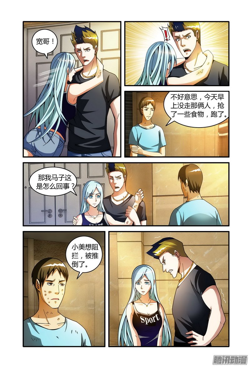 《极乐世界》漫画 039话