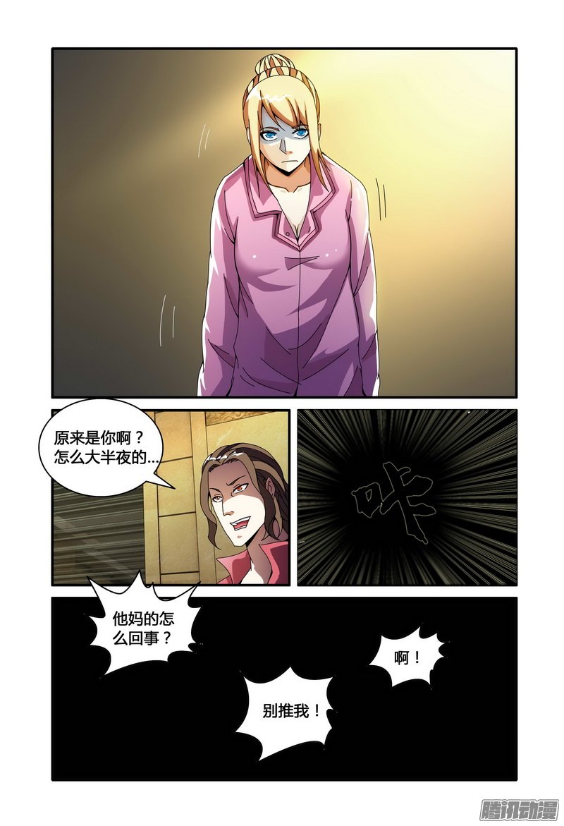 《极乐世界》漫画 040话