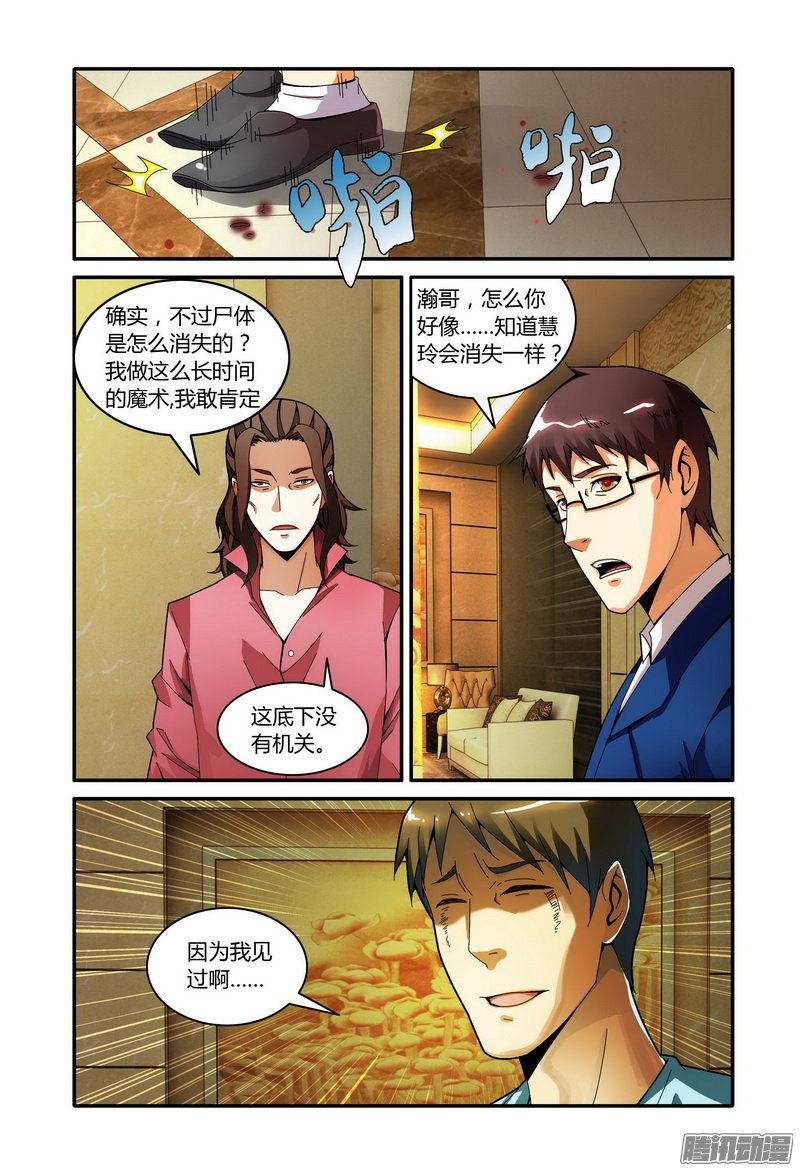 《极乐世界》漫画 044话