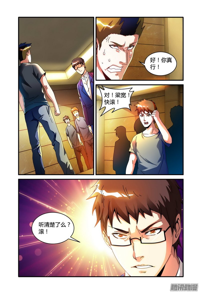 《极乐世界》漫画 047话