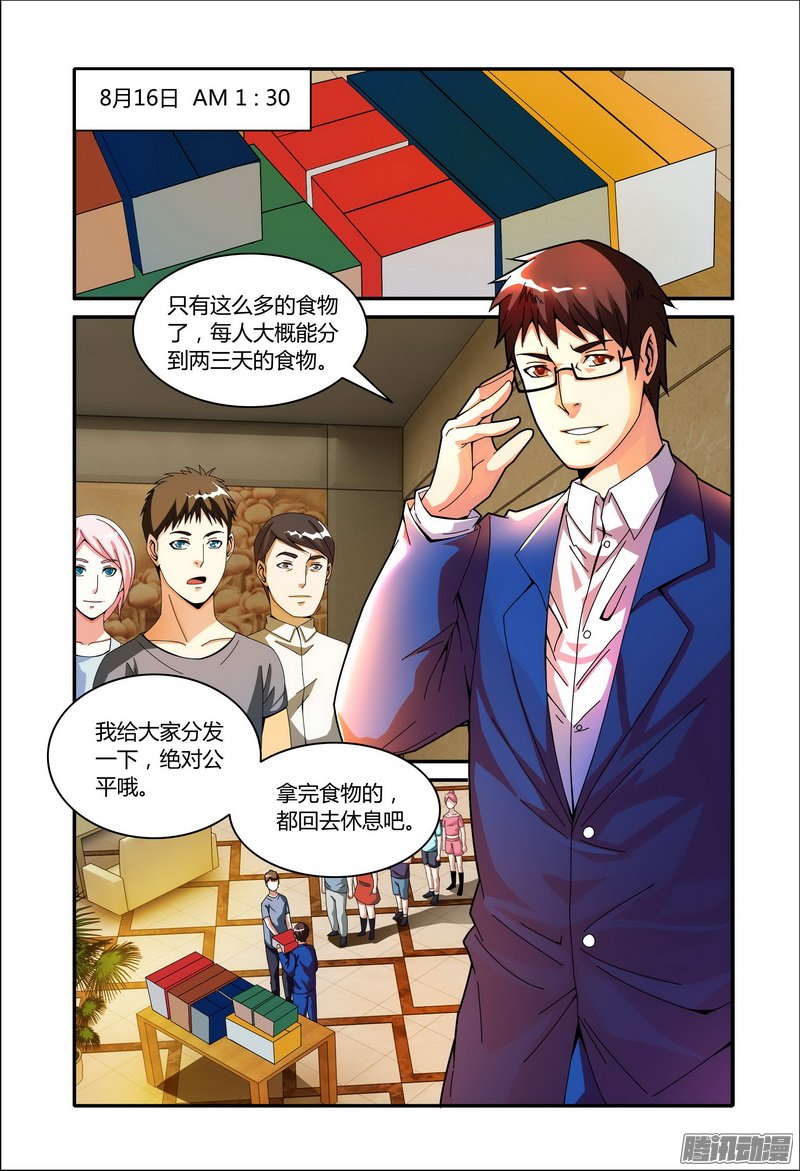 《极乐世界》漫画 047话