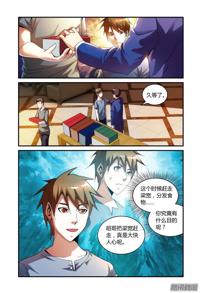 《极乐世界》漫画 047话