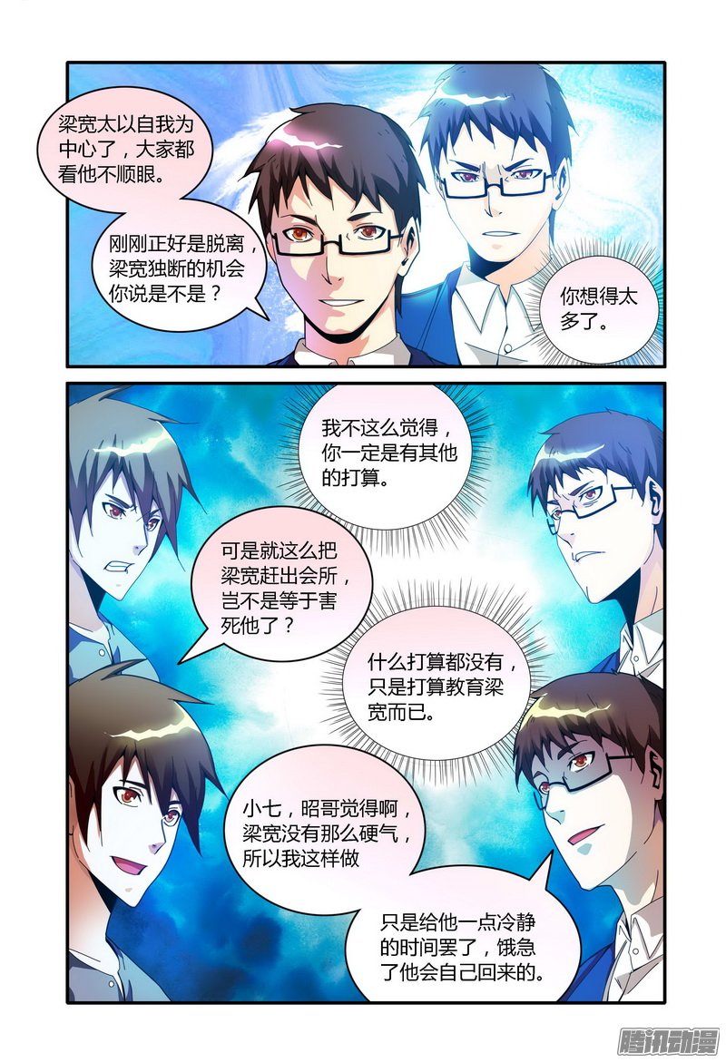 《极乐世界》漫画 047话