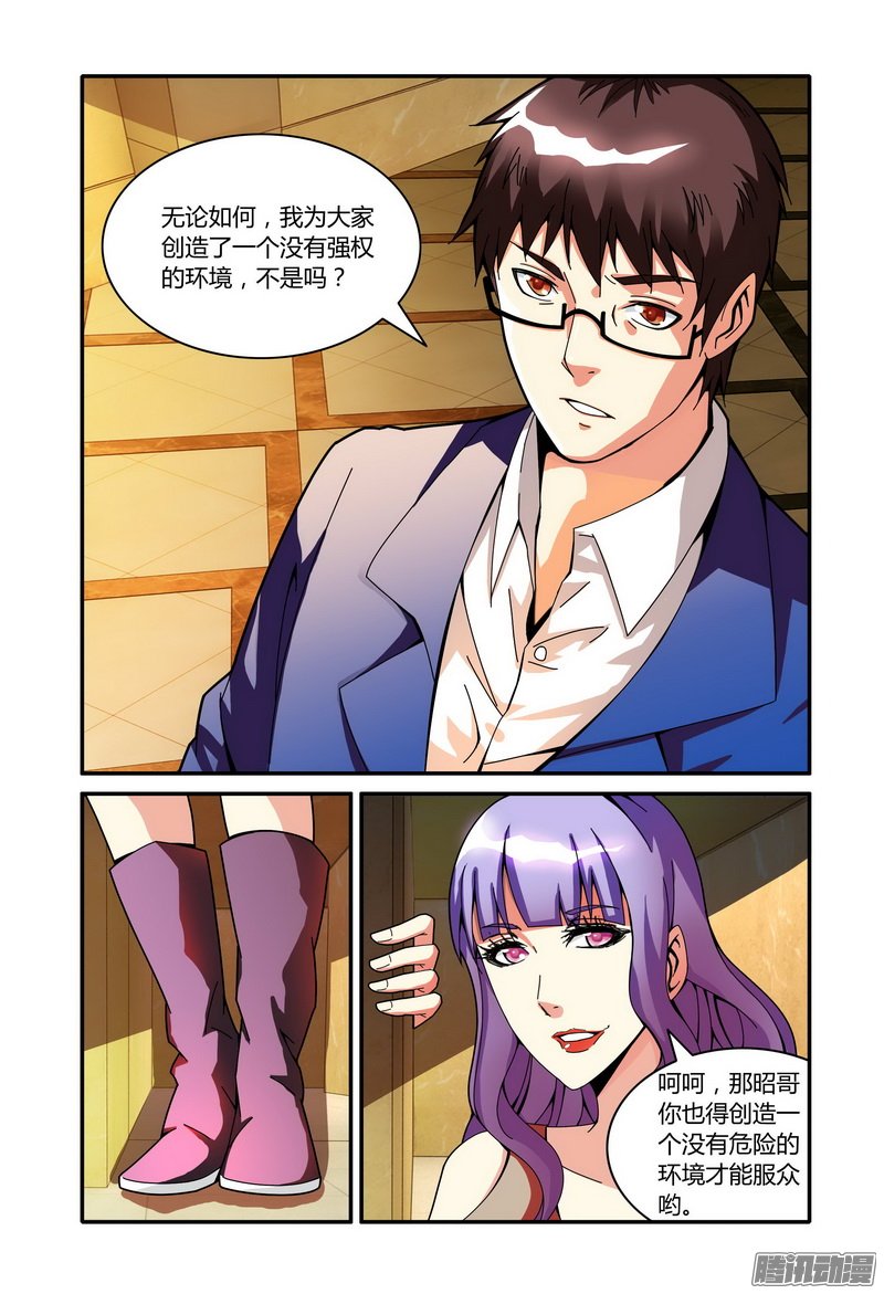 《极乐世界》漫画 047话